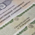 Материнский капитал
